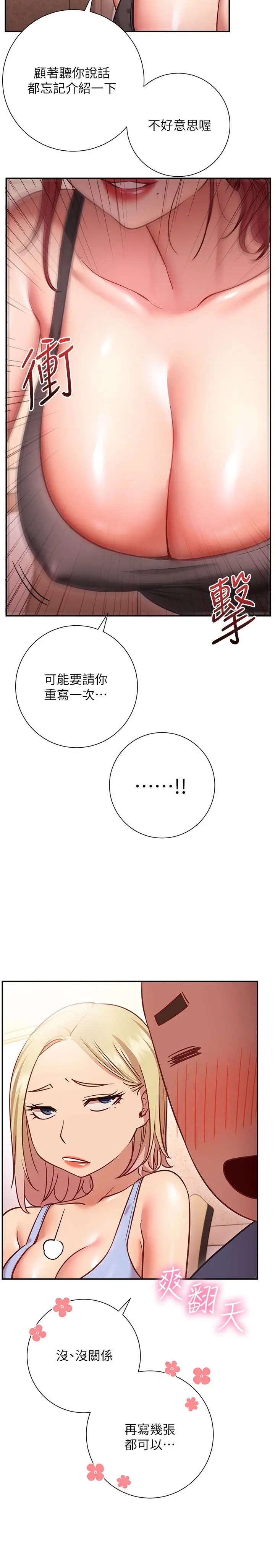换个姿势好吗？ 第15话-充满成熟魅力的教授登场 第32页