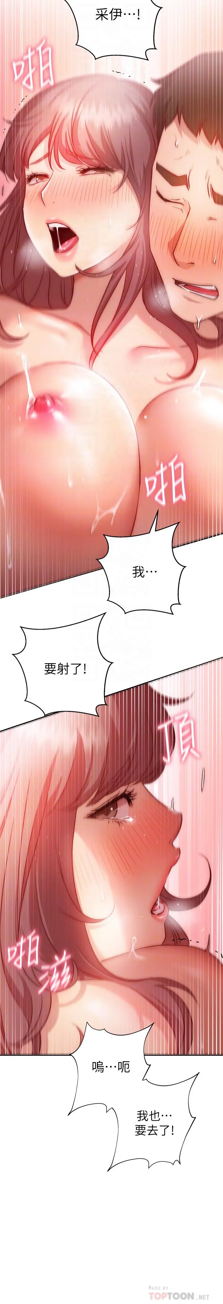 换个姿势好吗？ 第15话-充满成熟魅力的教授登场 第6页