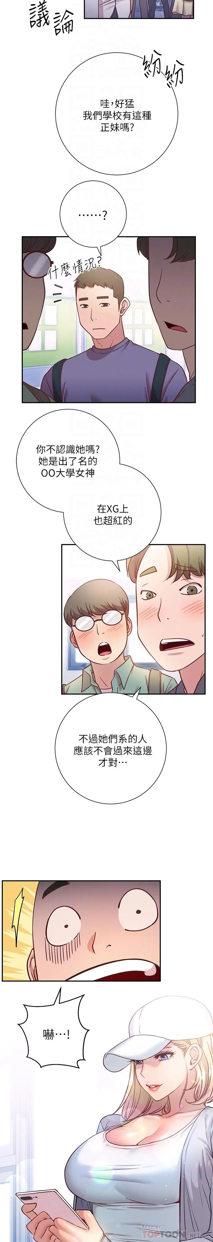 换个姿势好吗？ 第15话-充满成熟魅力的教授登场 第12页