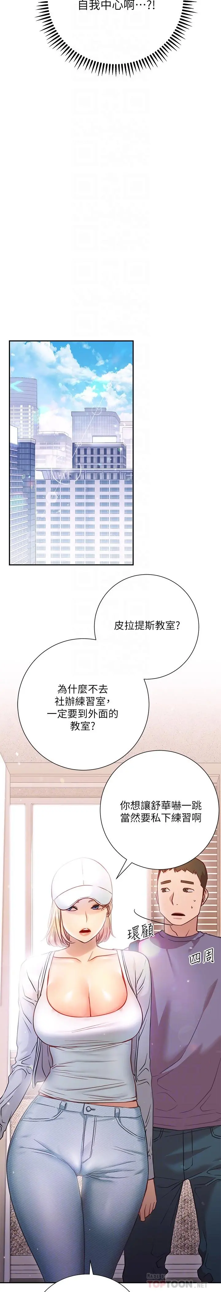 换个姿势好吗？ 第15话-充满成熟魅力的教授登场 第18页