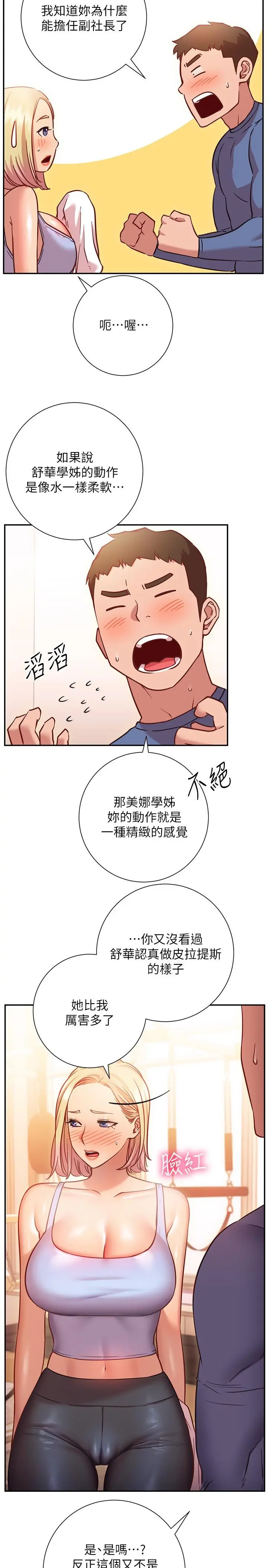 换个姿势好吗？ 第15话-充满成熟魅力的教授登场 第25页