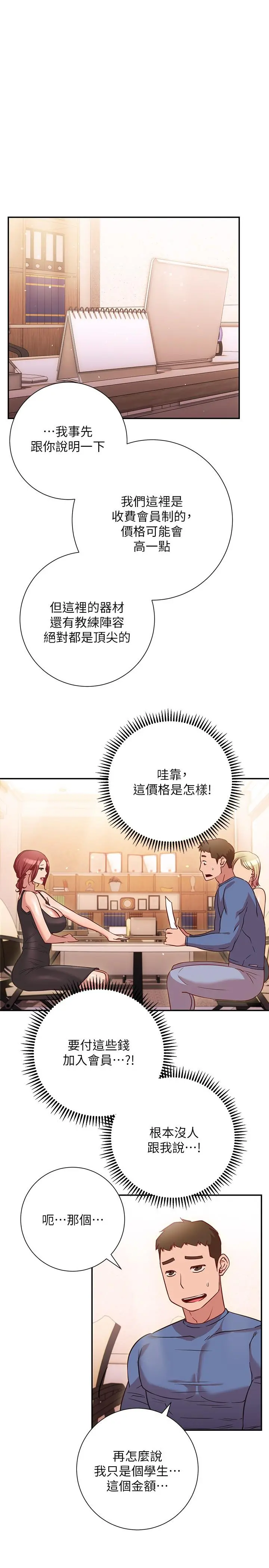 换个姿势好吗？ 第15话-充满成熟魅力的教授登场 第29页