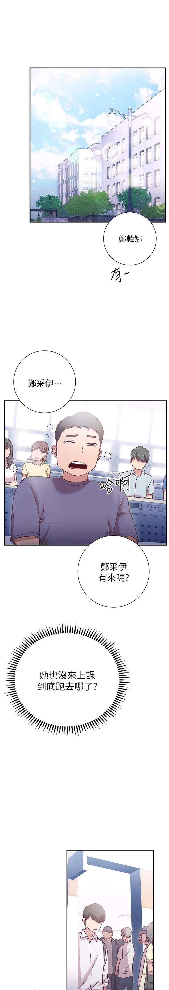 换个姿势好吗？ 第15话-充满成熟魅力的教授登场 第11页