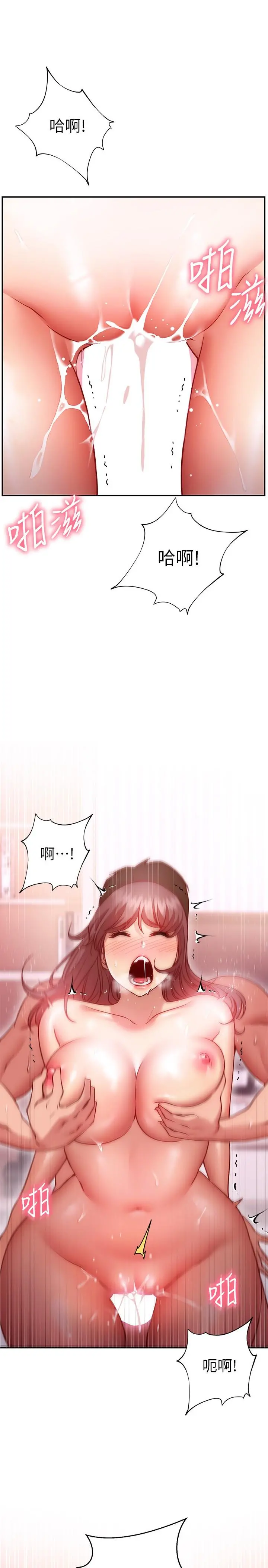 换个姿势好吗？ 第15话-充满成熟魅力的教授登场 第5页