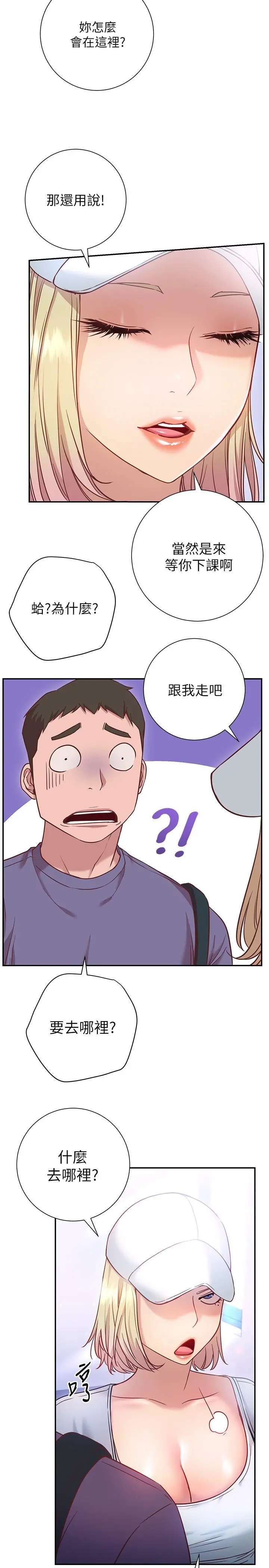 换个姿势好吗？ 第15话-充满成熟魅力的教授登场 第15页