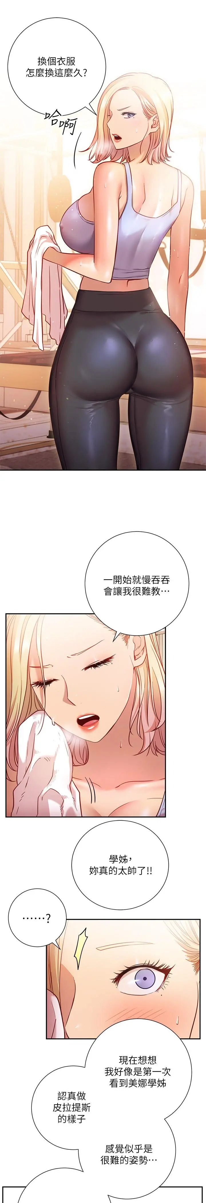 换个姿势好吗？ 第15话-充满成熟魅力的教授登场 第24页