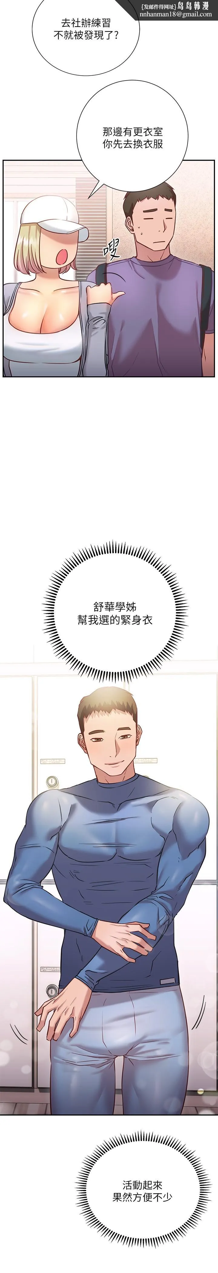 换个姿势好吗？ 第15话-充满成熟魅力的教授登场 第19页