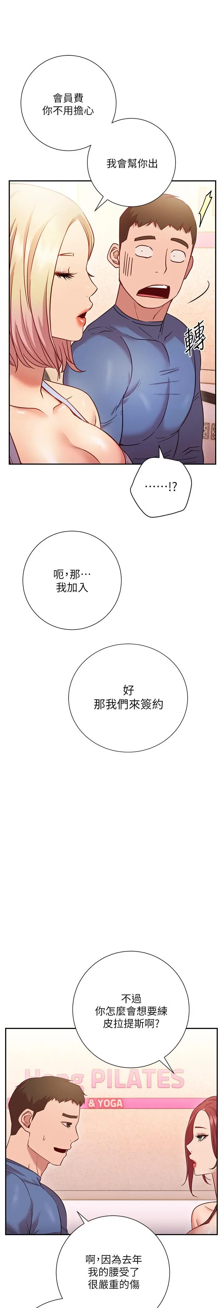 换个姿势好吗？ 第15话-充满成熟魅力的教授登场 第30页