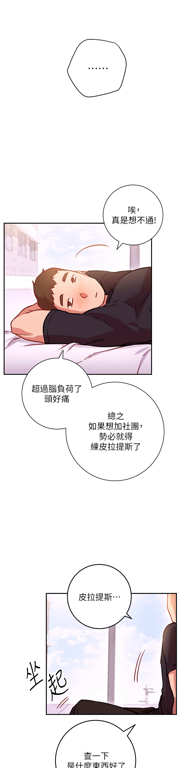 换个姿势好吗？ 第5章-换从后面来吧 第43页