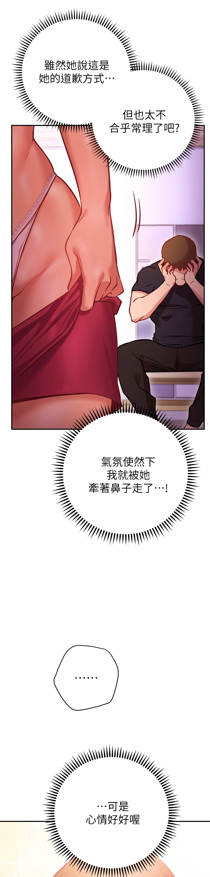 换个姿势好吗？ 第5章-换从后面来吧 第27页