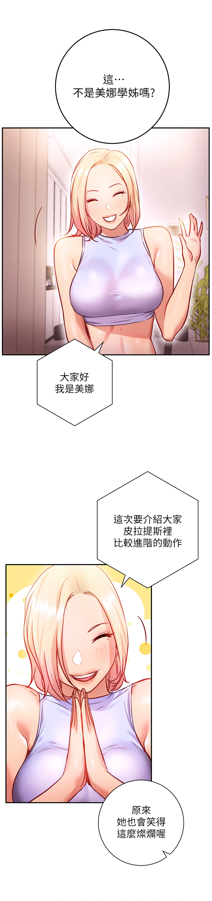换个姿势好吗？ 第5章-换从后面来吧 第45页
