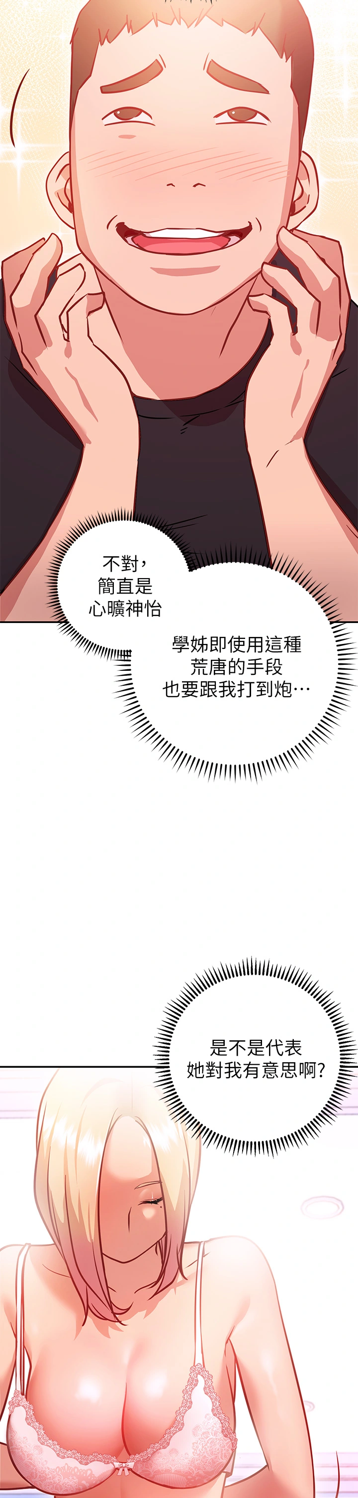 换个姿势好吗？ 第5章-换从后面来吧 第28页