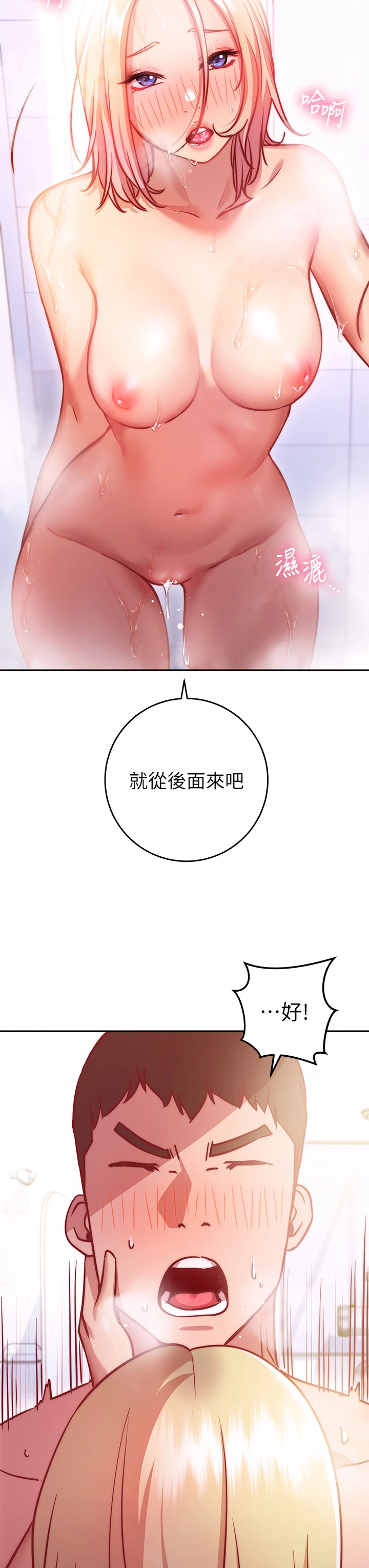 换个姿势好吗？ 第5章-换从后面来吧 第7页