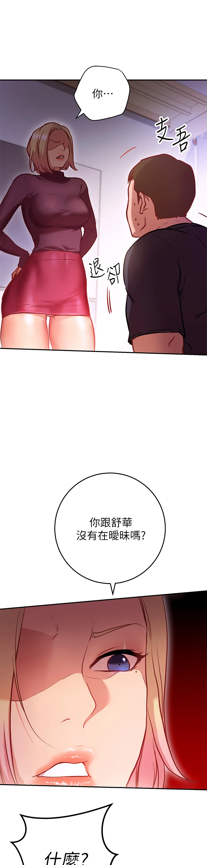 换个姿势好吗？ 第5章-换从后面来吧 第35页
