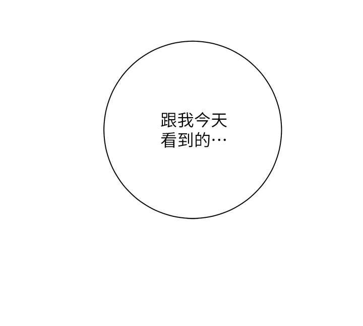 换个姿势好吗？ 第5章-换从后面来吧 第46页