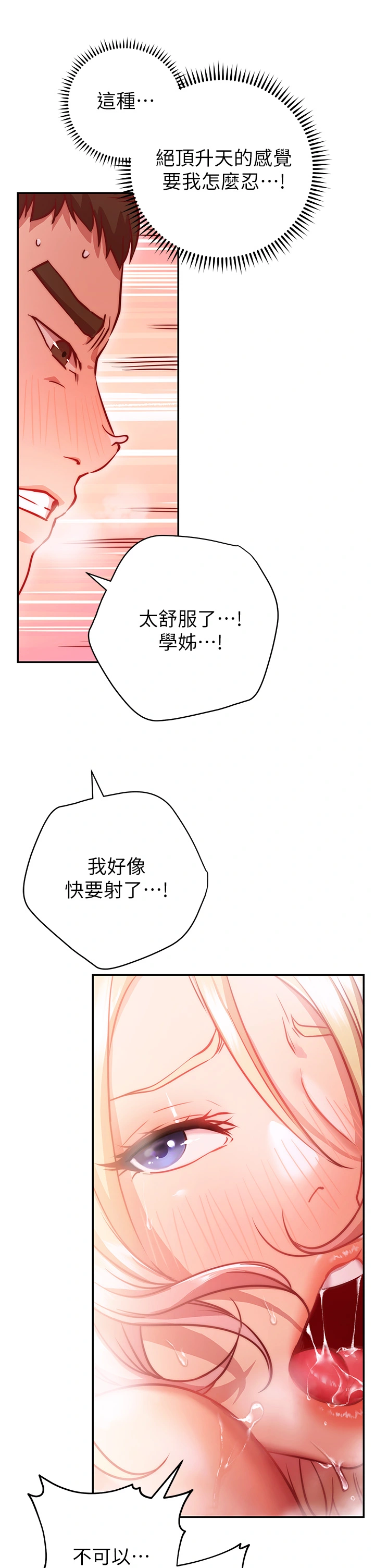 换个姿势好吗？ 第5章-换从后面来吧 第20页