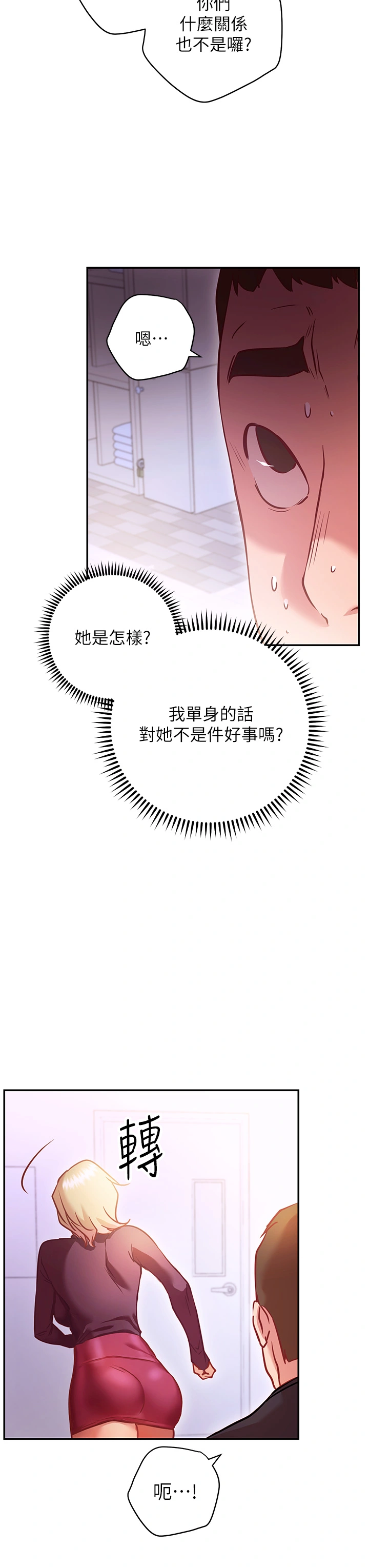 换个姿势好吗？ 第5章-换从后面来吧 第37页