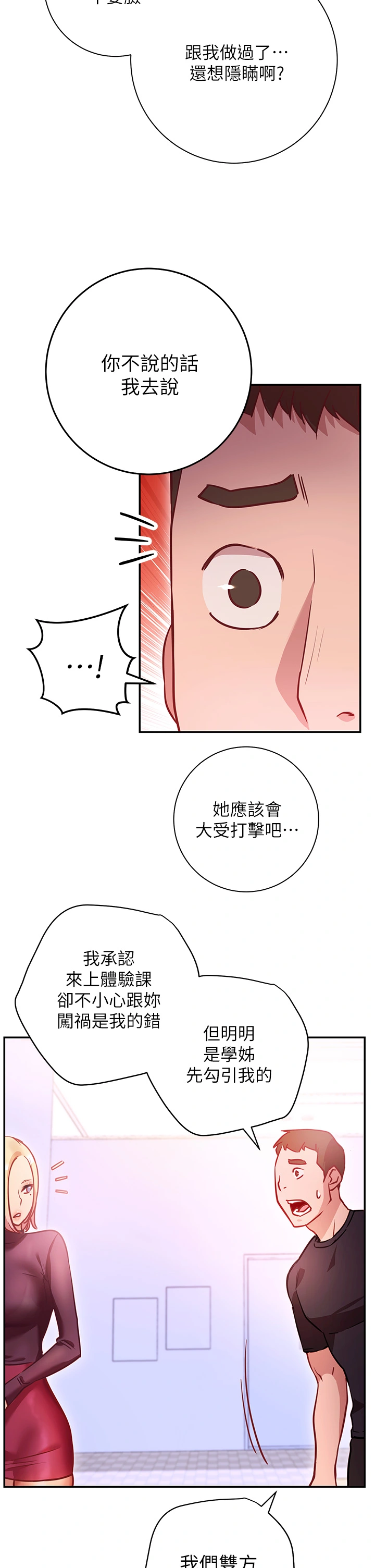 换个姿势好吗？ 第5章-换从后面来吧 第32页