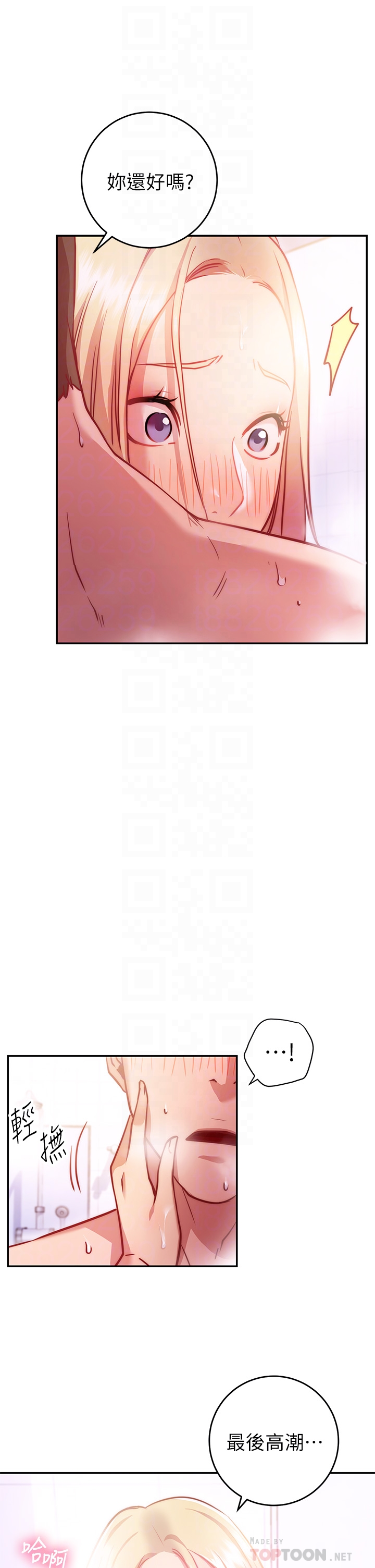 换个姿势好吗？ 第5章-换从后面来吧 第6页