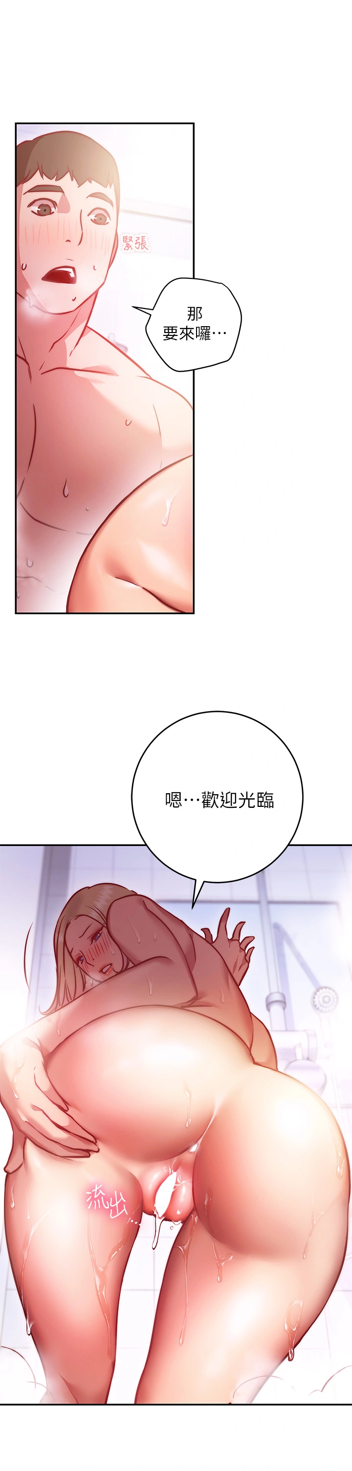 换个姿势好吗？ 第5章-换从后面来吧 第9页