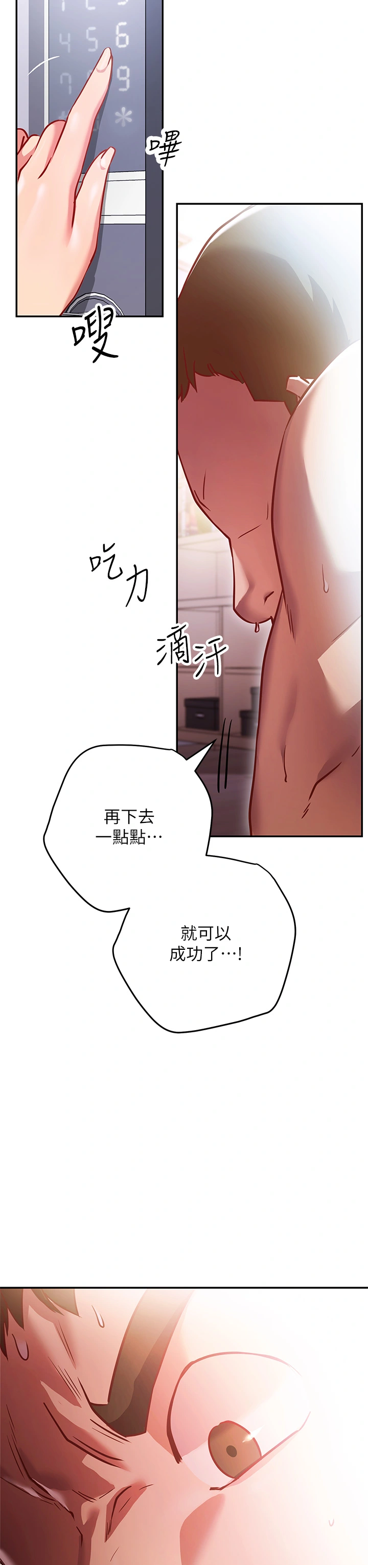 换个姿势好吗？ 第5章-换从后面来吧 第53页