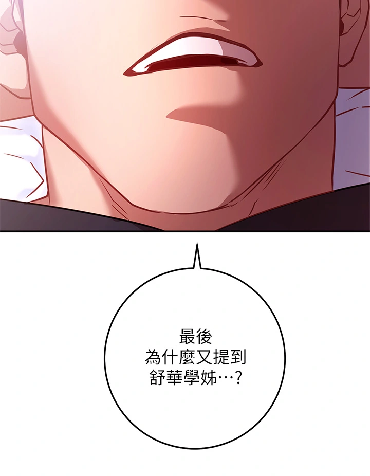 换个姿势好吗？ 第5章-换从后面来吧 第42页