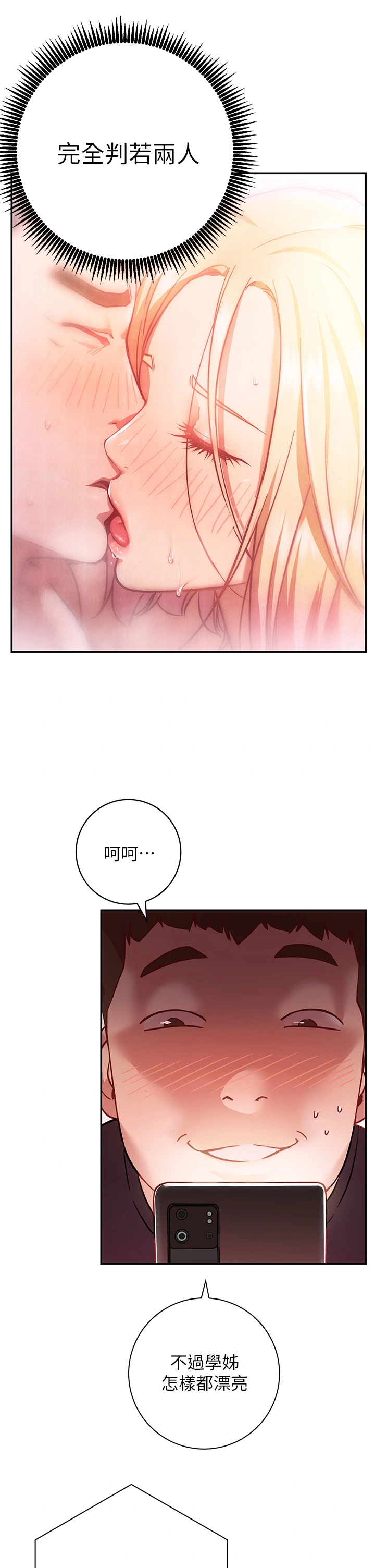 换个姿势好吗？ 第5章-换从后面来吧 第47页