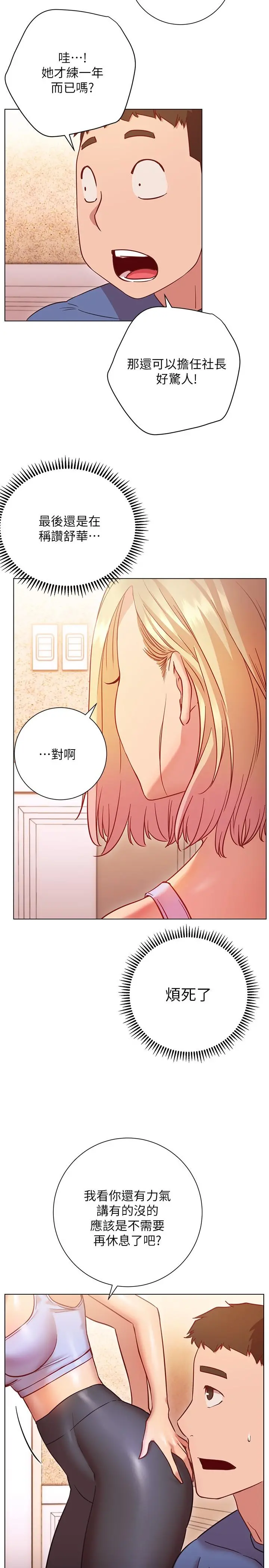 换个姿势好吗？ 第16话-在老师面前逗弄老二 第28页