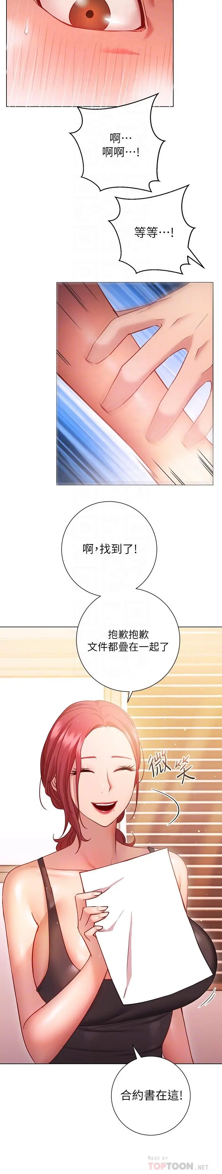换个姿势好吗？ 第16话-在老师面前逗弄老二 第6页