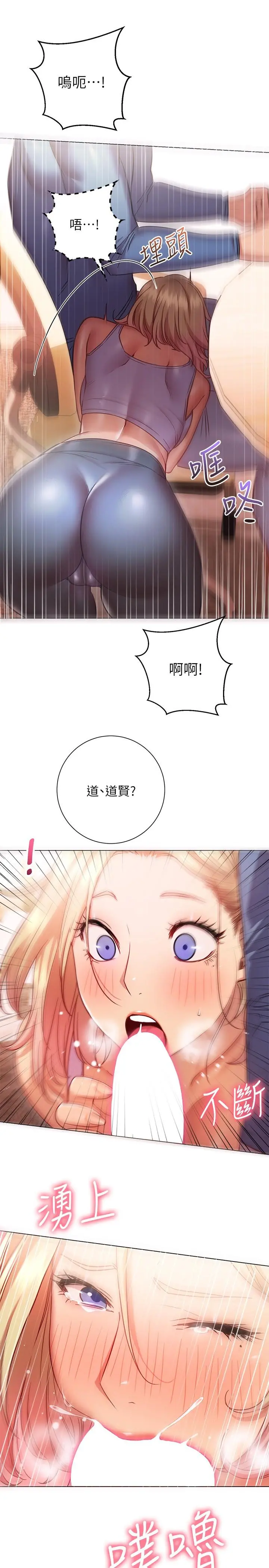 换个姿势好吗？ 第16话-在老师面前逗弄老二 第15页