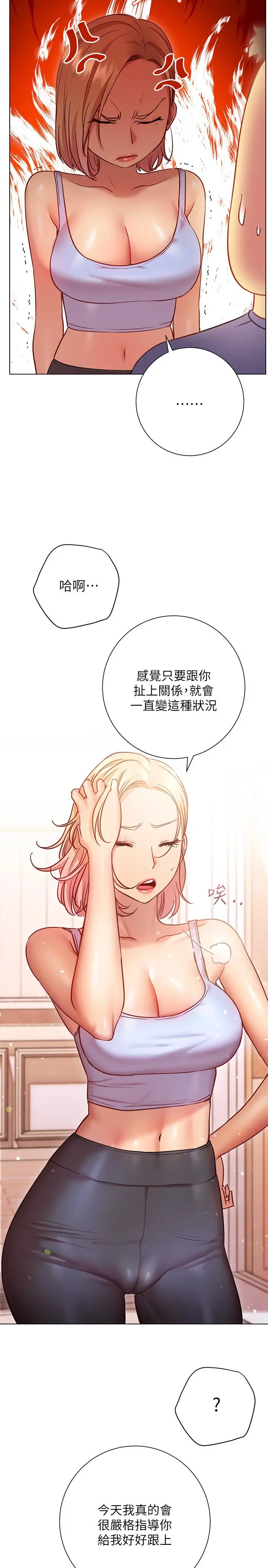 换个姿势好吗？ 第16话-在老师面前逗弄老二 第22页