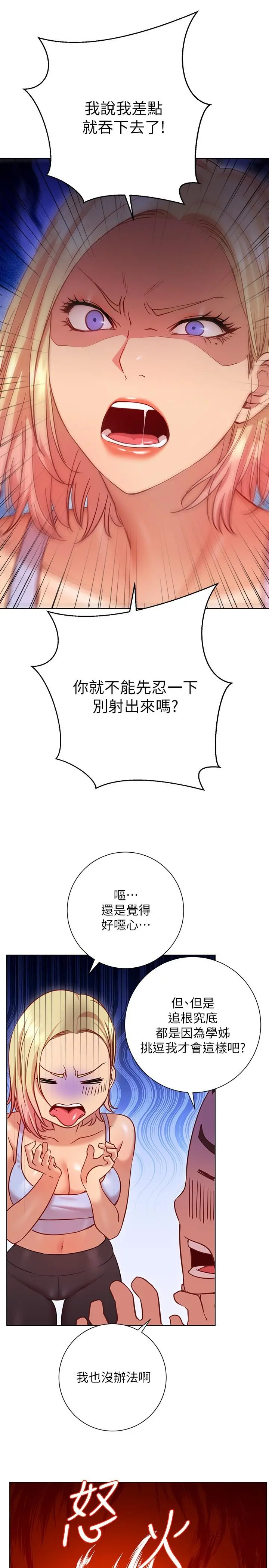 换个姿势好吗？ 第16话-在老师面前逗弄老二 第21页