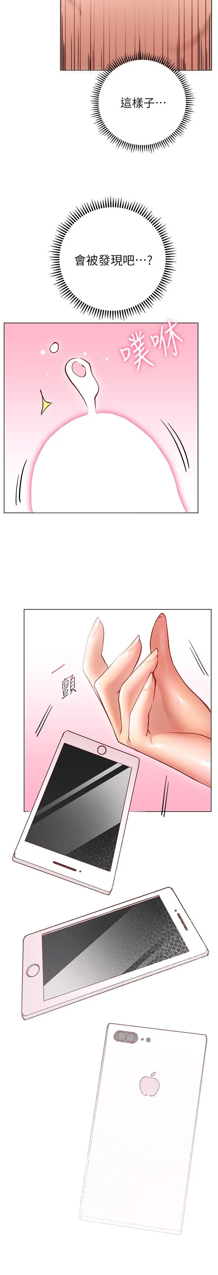 换个姿势好吗？ 第16话-在老师面前逗弄老二 第13页