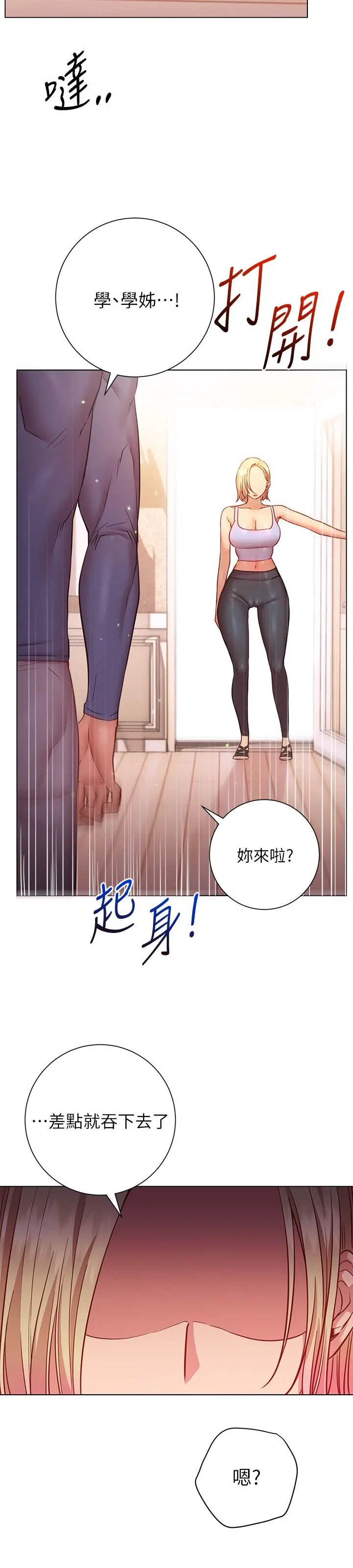 换个姿势好吗？ 第16话-在老师面前逗弄老二 第20页