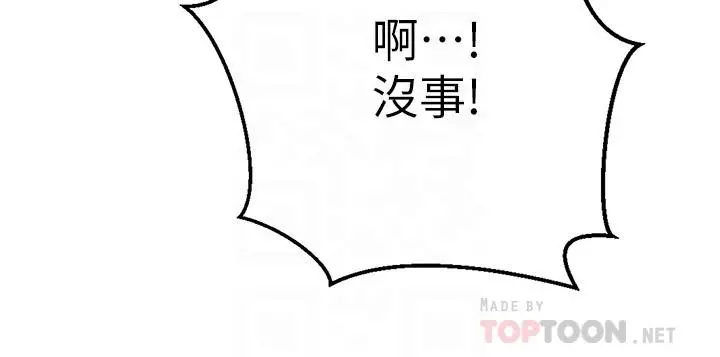 换个姿势好吗？ 第16话-在老师面前逗弄老二 第10页