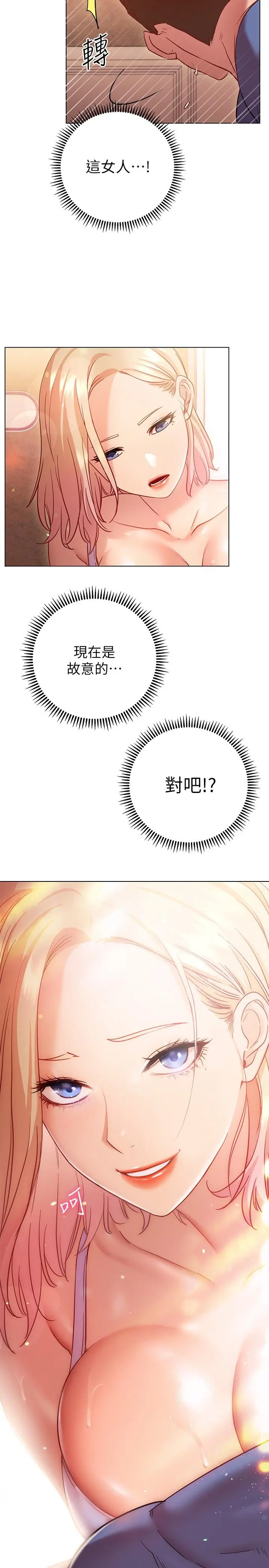换个姿势好吗？ 第16话-在老师面前逗弄老二 第33页