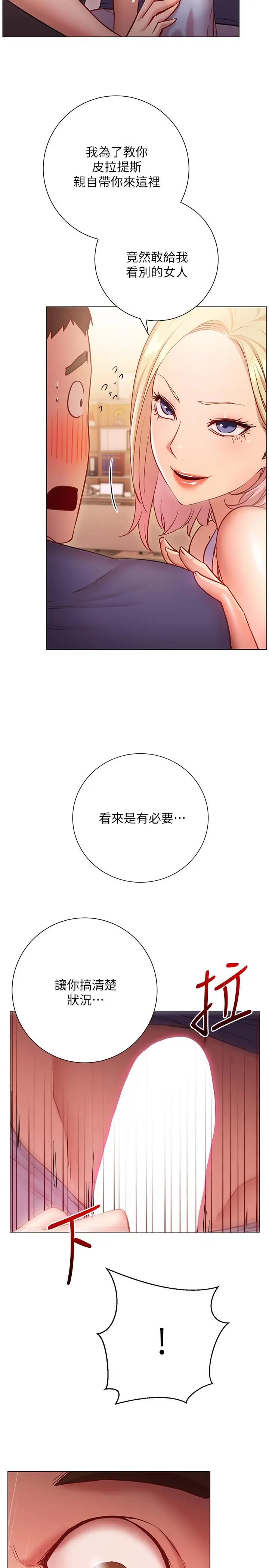 换个姿势好吗？ 第16话-在老师面前逗弄老二 第5页