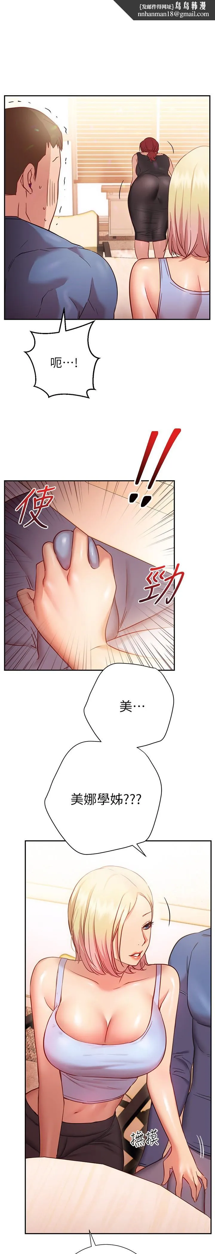 换个姿势好吗？ 第16话-在老师面前逗弄老二 第1页