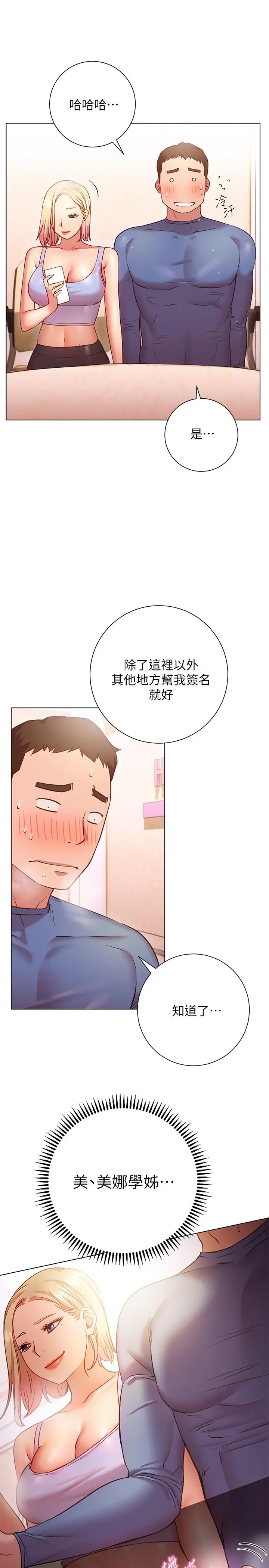 换个姿势好吗？ 第16话-在老师面前逗弄老二 第7页