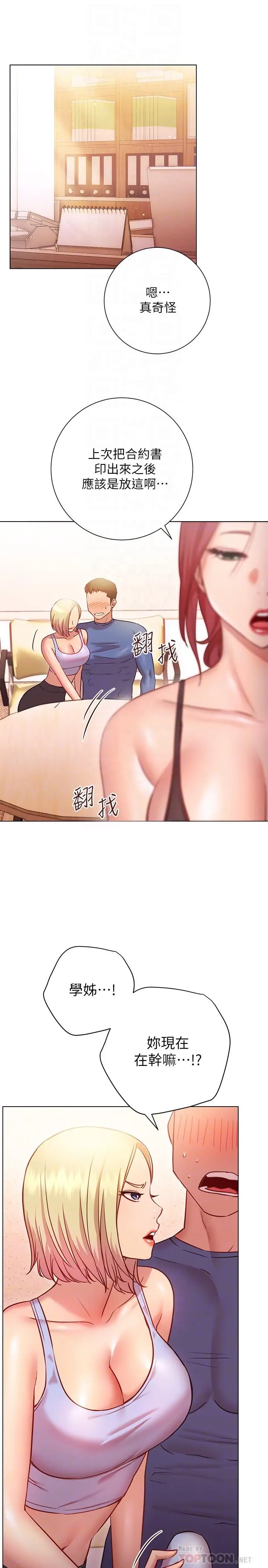 换个姿势好吗？ 第16话-在老师面前逗弄老二 第4页