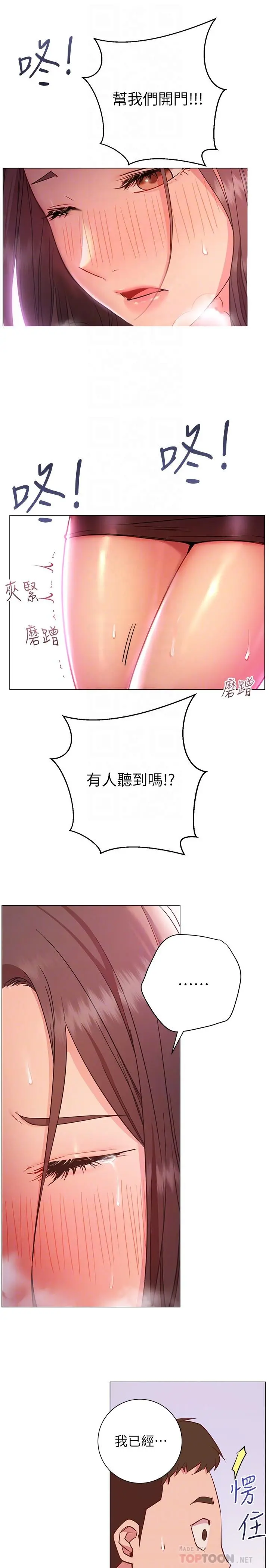 换个姿势好吗？ 第19话-在道贤面前喷出来的舒华 第14页