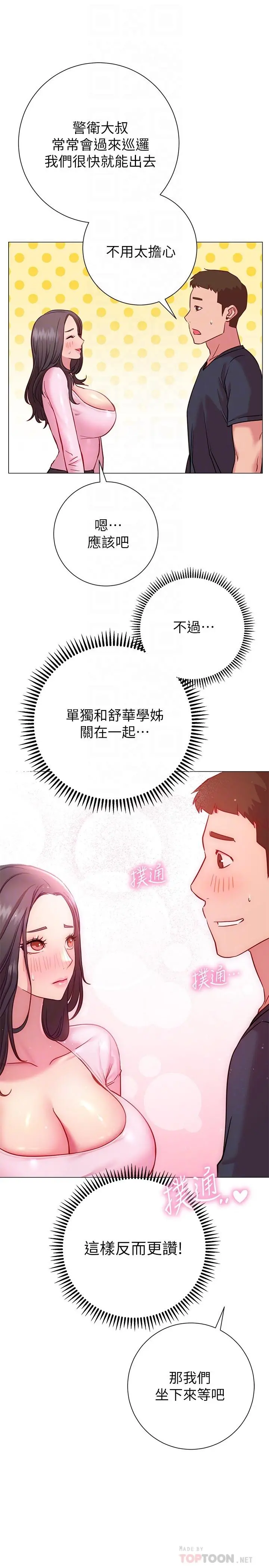 换个姿势好吗？ 第19话-在道贤面前喷出来的舒华 第8页