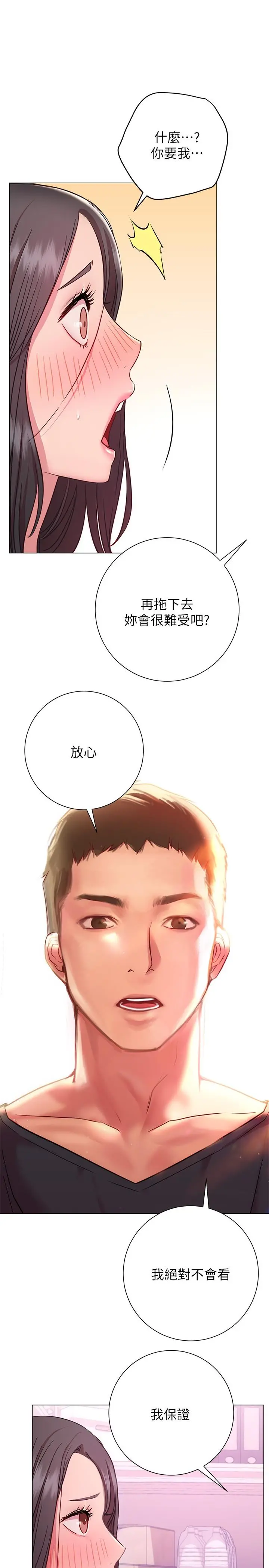 换个姿势好吗？ 第19话-在道贤面前喷出来的舒华 第17页