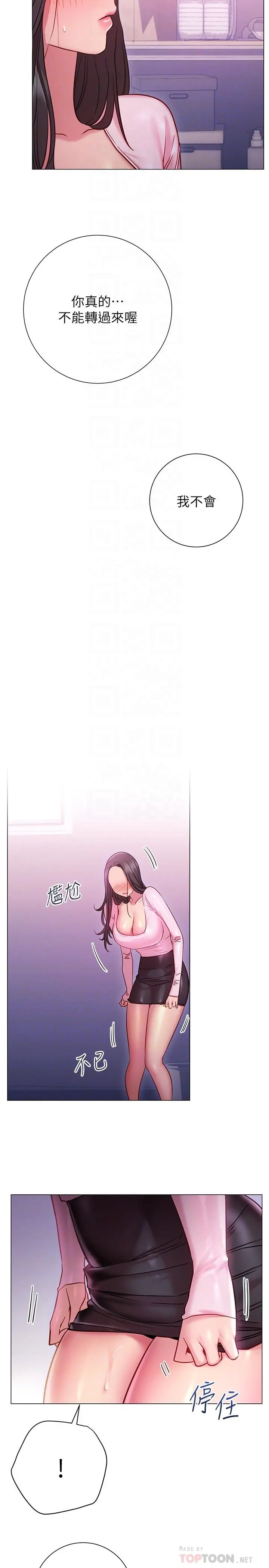 换个姿势好吗？ 第19话-在道贤面前喷出来的舒华 第18页