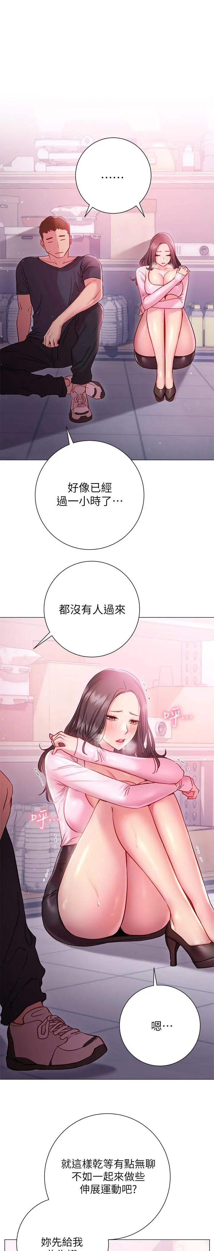 换个姿势好吗？ 第19话-在道贤面前喷出来的舒华 第9页