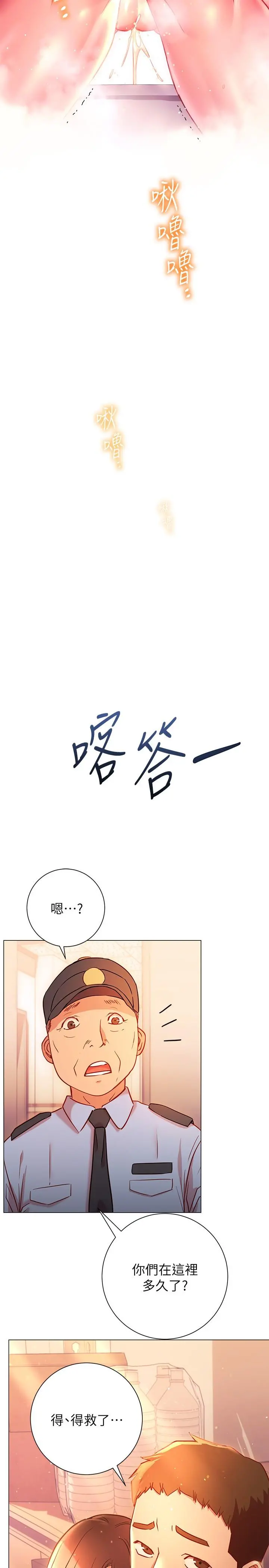 换个姿势好吗？ 第19话-在道贤面前喷出来的舒华 第25页