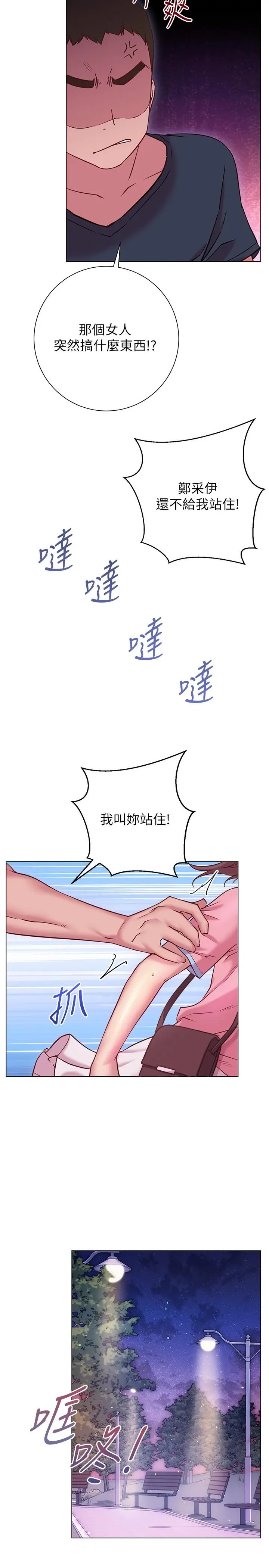 换个姿势好吗？ 第19话-在道贤面前喷出来的舒华 第37页