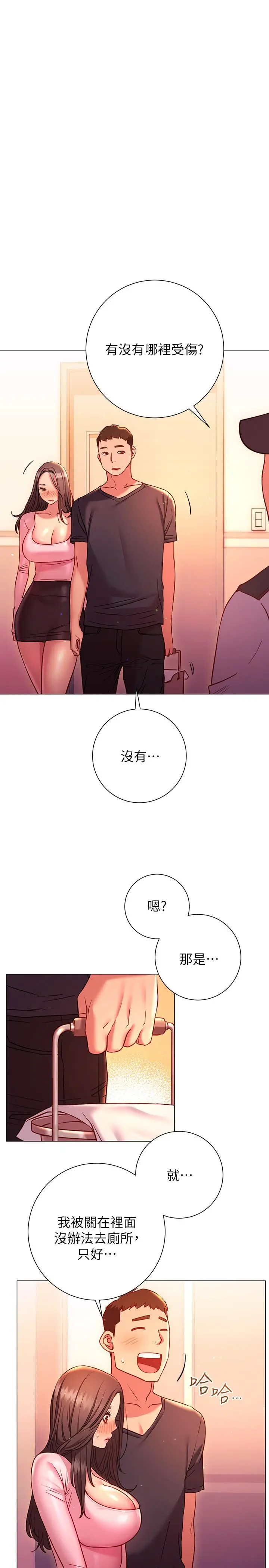 换个姿势好吗？ 第19话-在道贤面前喷出来的舒华 第27页