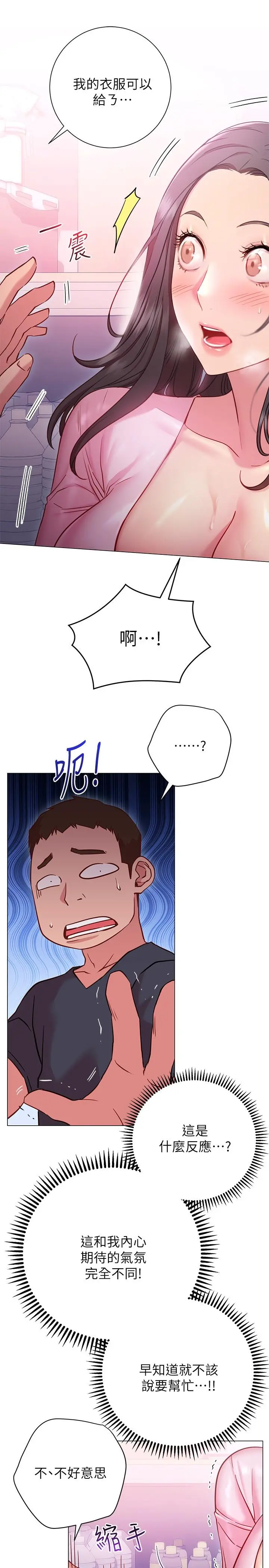 换个姿势好吗？ 第19话-在道贤面前喷出来的舒华 第11页