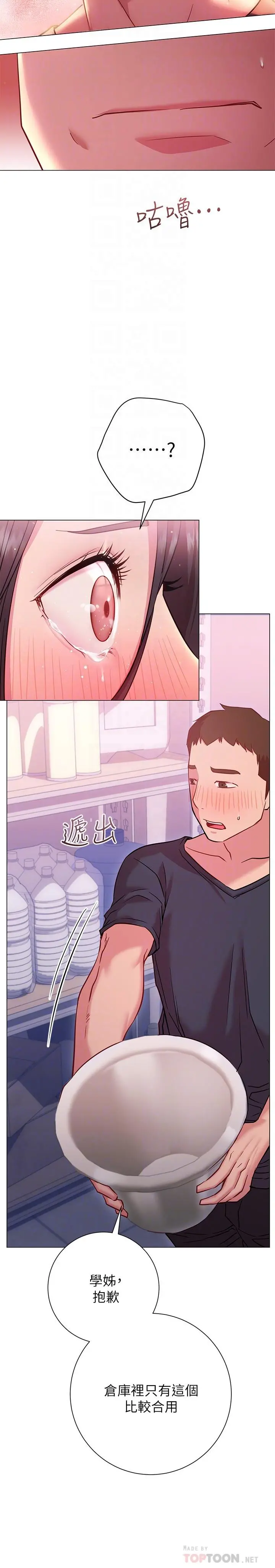 换个姿势好吗？ 第19话-在道贤面前喷出来的舒华 第16页